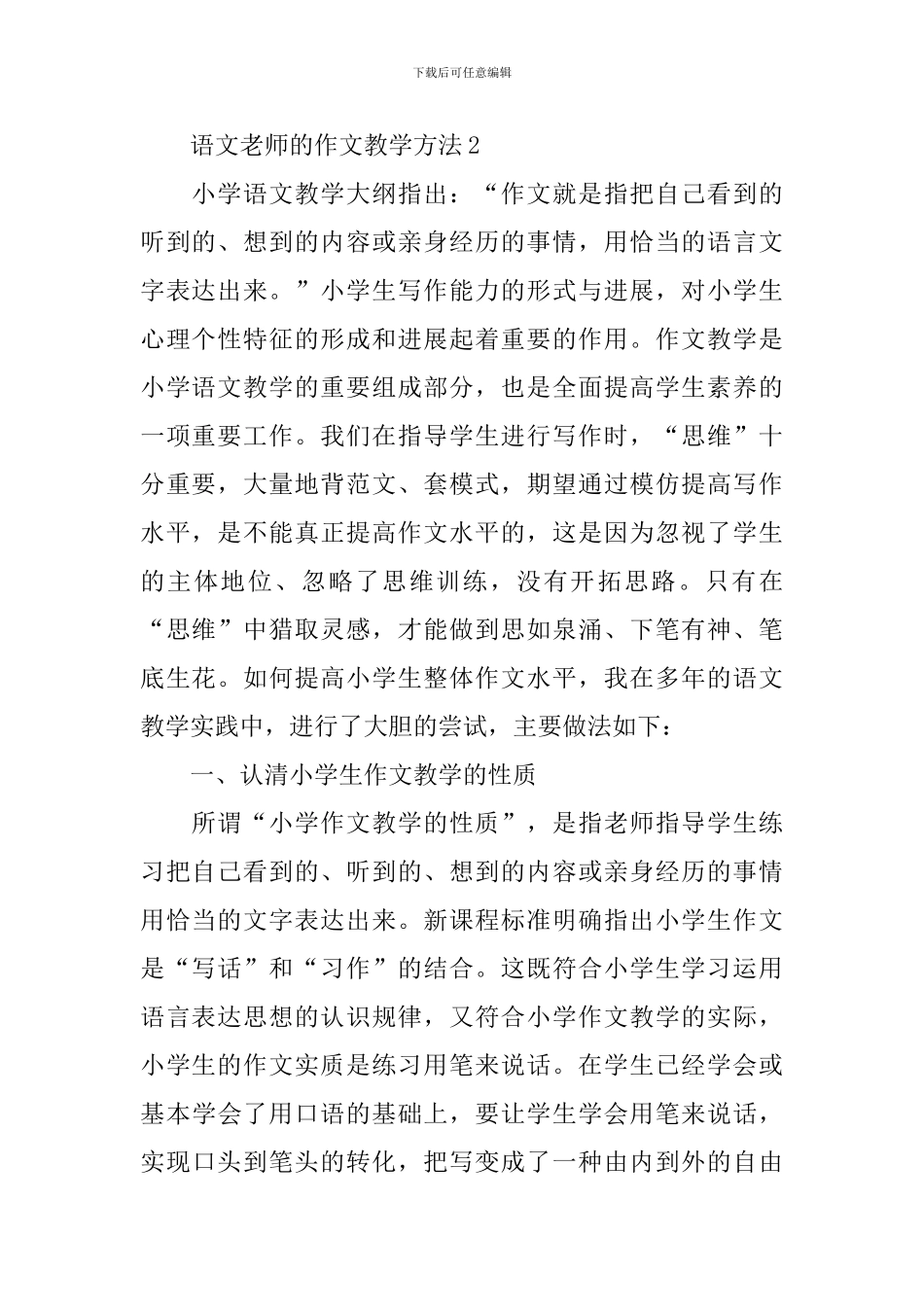 语文教师的作文教学方法_第2页
