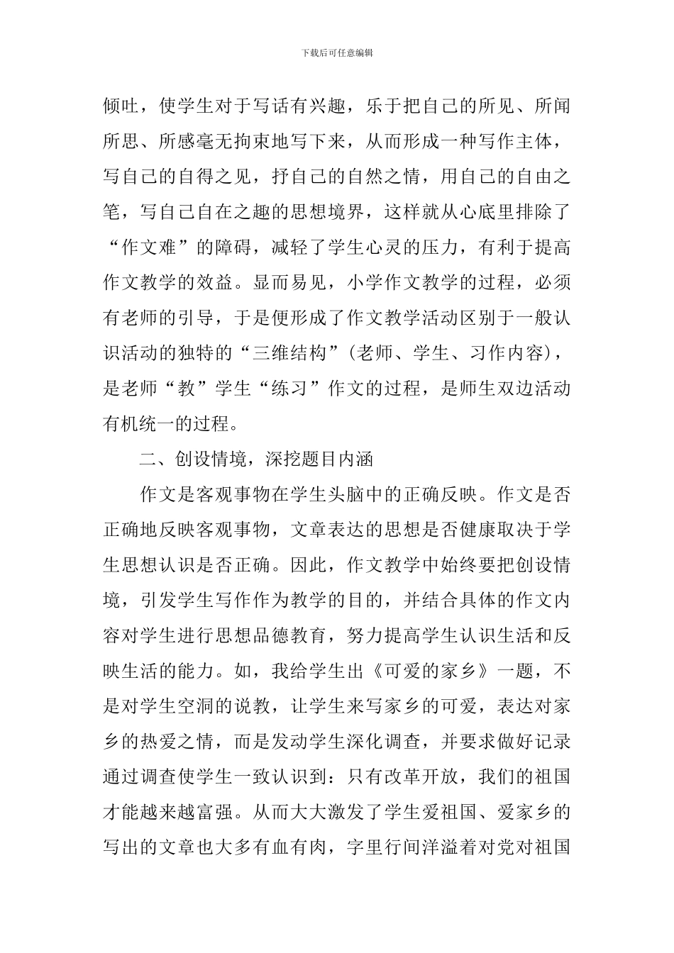 语文教师的作文教学方法_第3页