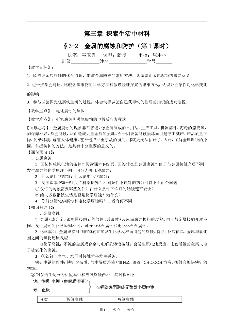 3－2 金属的腐蚀和防护_第1页