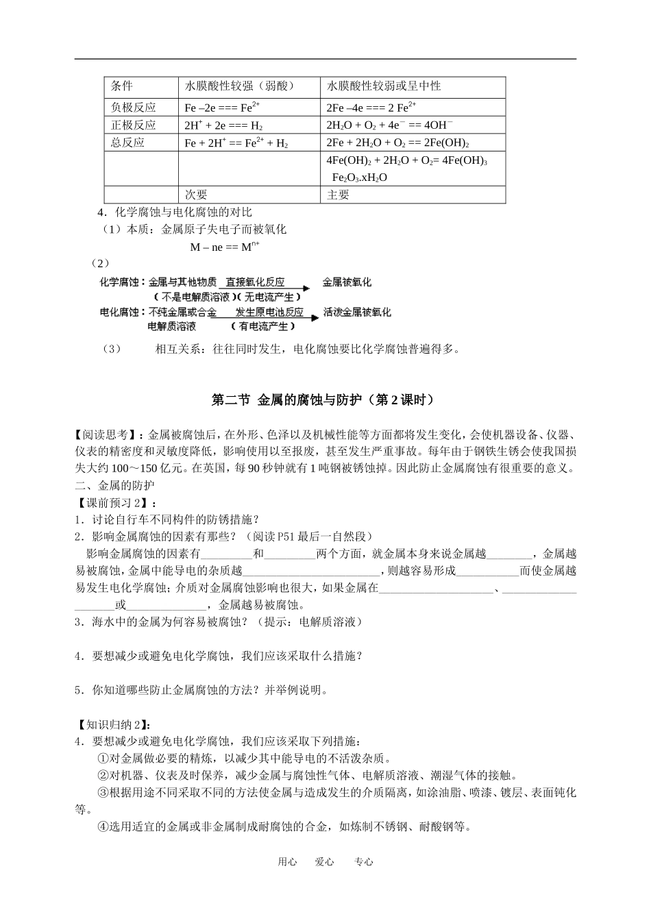 3－2 金属的腐蚀和防护_第2页