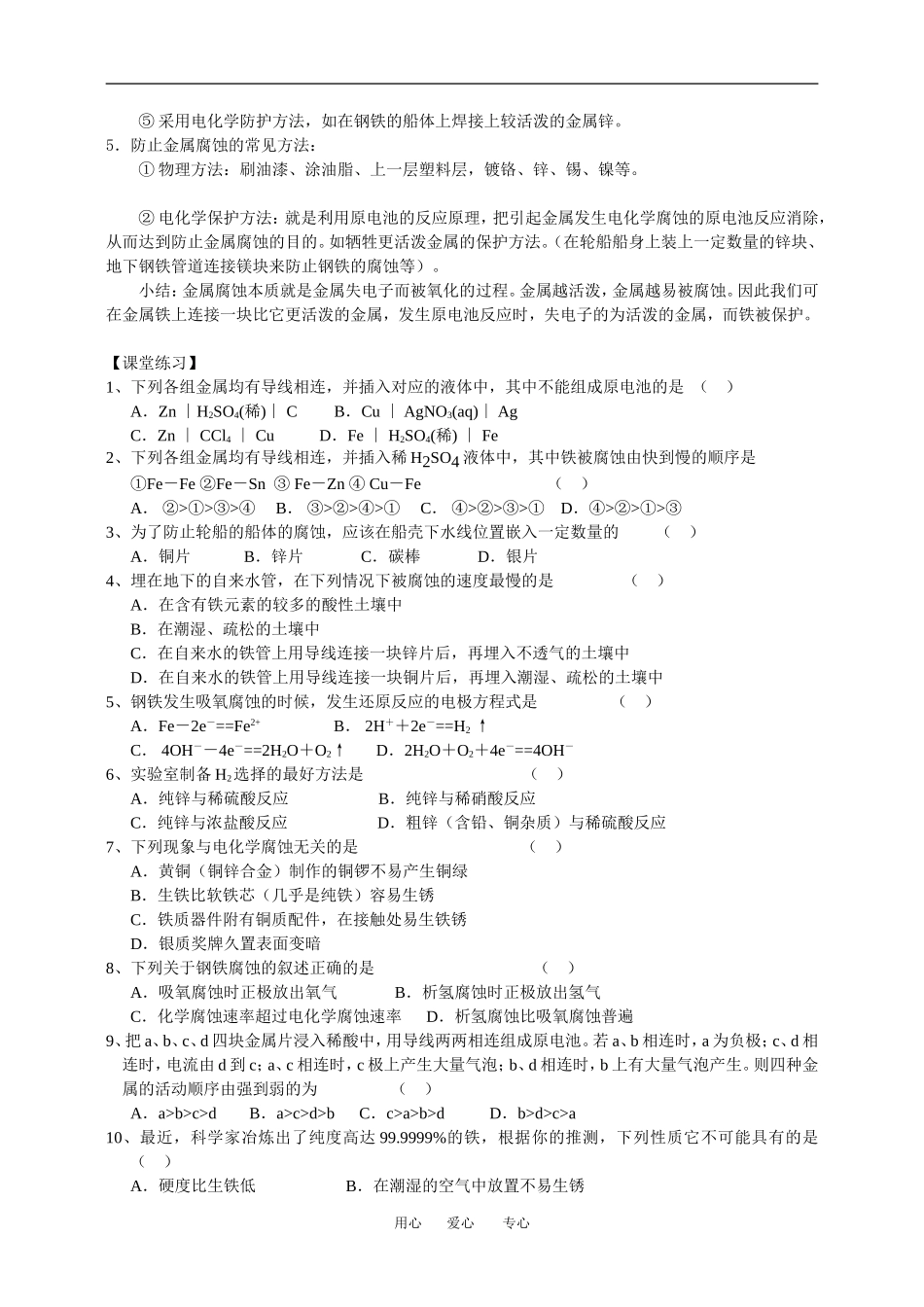 3－2 金属的腐蚀和防护_第3页