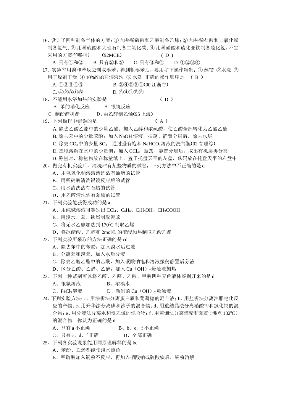 3有机化学实验专题训练_第3页