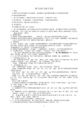 3离子反应与离子共存