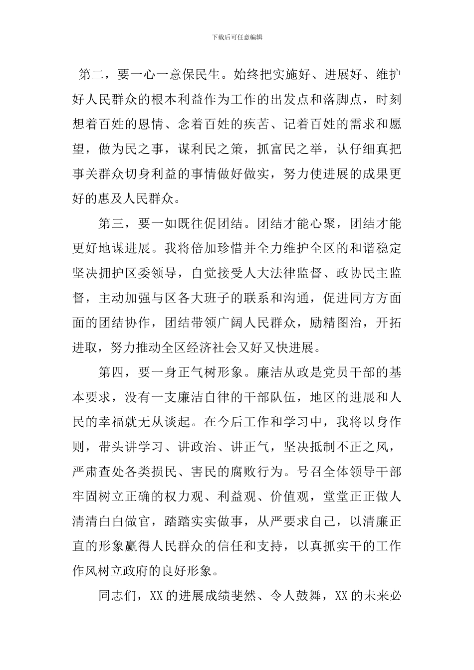 在当选区长后的就职讲话_第2页