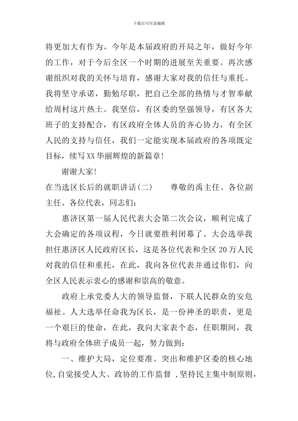 在当选区长后的就职讲话_第3页