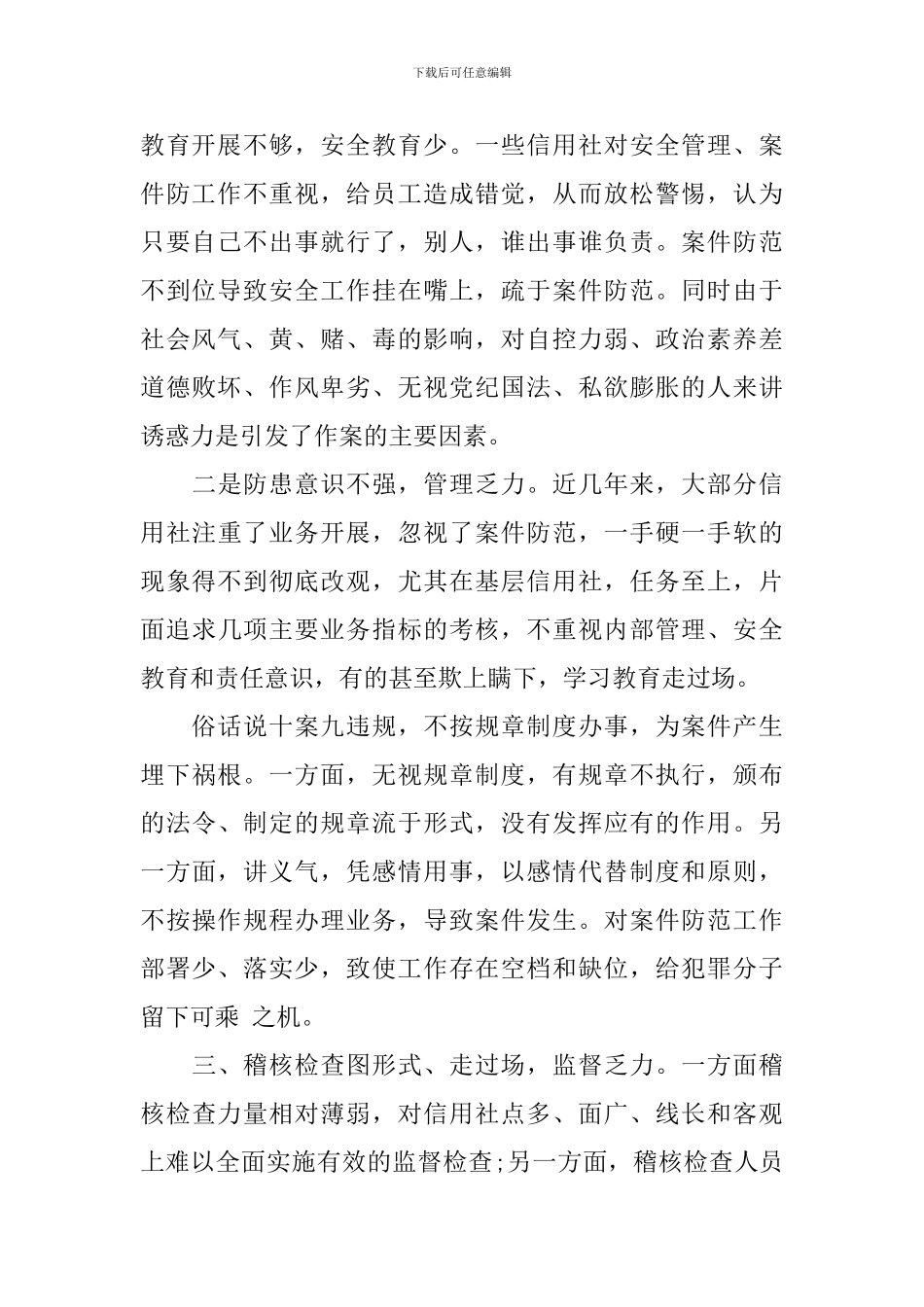 金融案件学习与反思_第2页