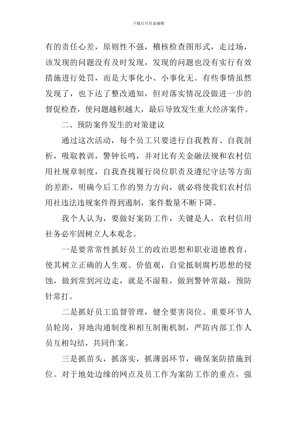 金融案件学习与反思_第3页