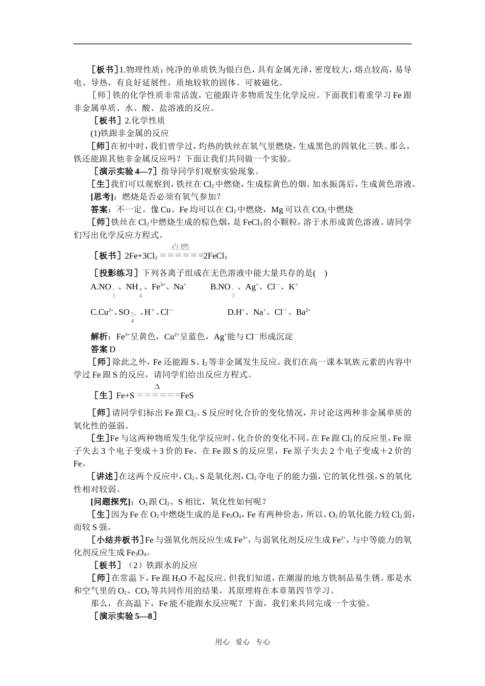 3教案（铁和铁的化合物 第1课时）_第2页