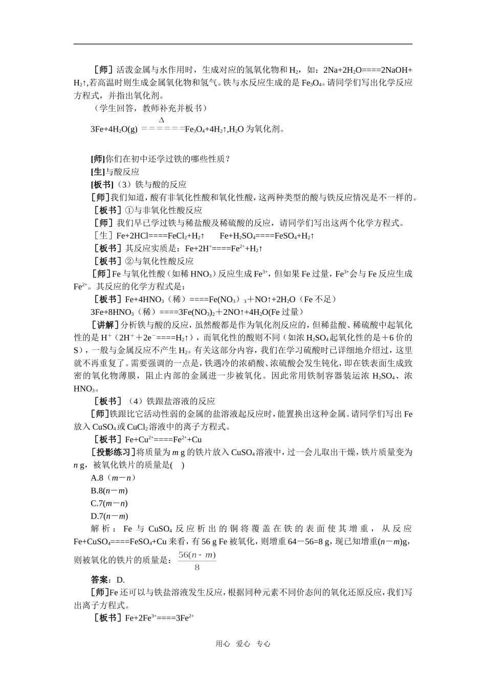3教案（铁和铁的化合物 第1课时）_第3页