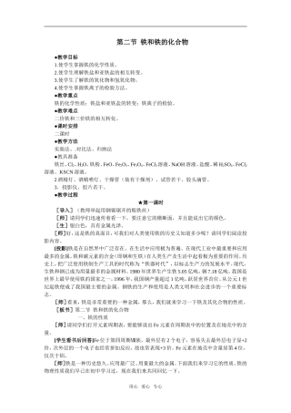 3教案（铁和铁的化合物 第1课时）