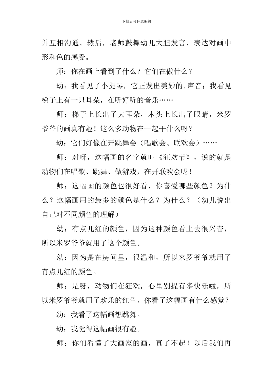 幼儿园中班美术活动教案《哈里昆狂欢节》含反思_第2页