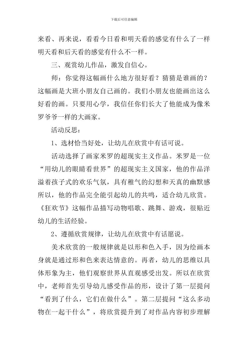 幼儿园中班美术活动教案《哈里昆狂欢节》含反思_第3页