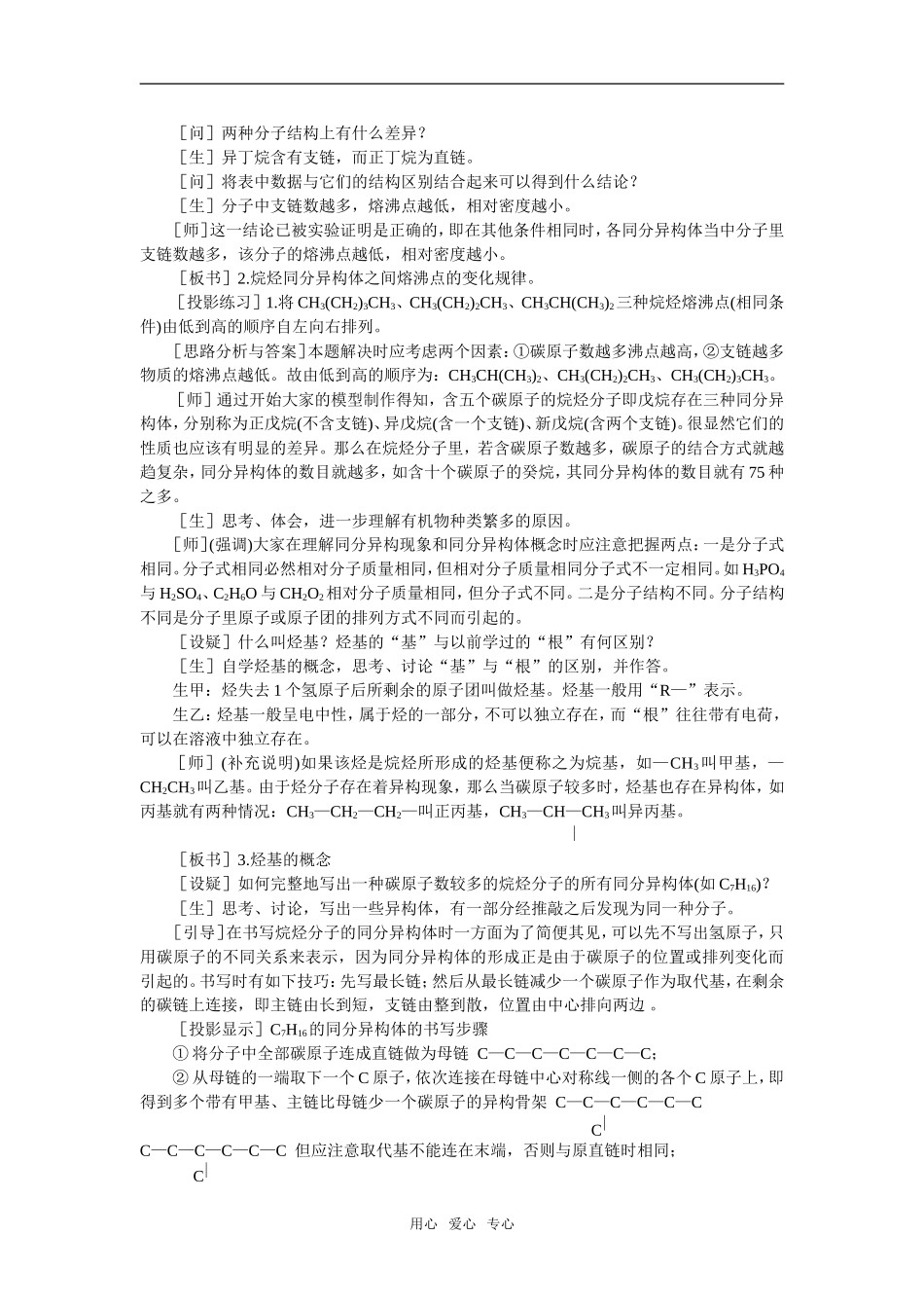 3教案（烷 烃 第2课时）_第2页