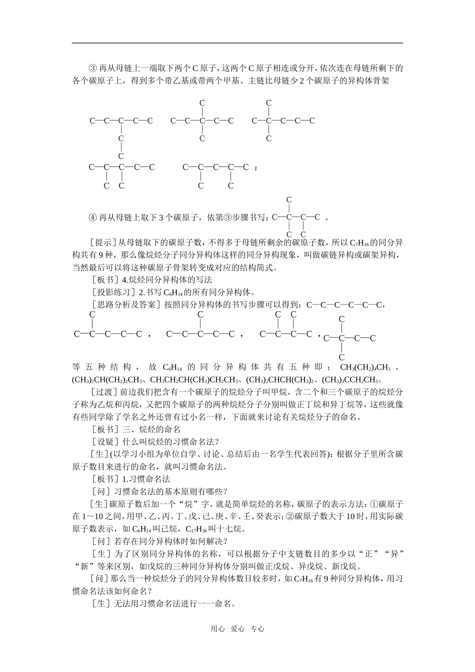 3教案（烷 烃 第2课时）_第3页