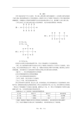 3教案（烷 烃 第2课时）