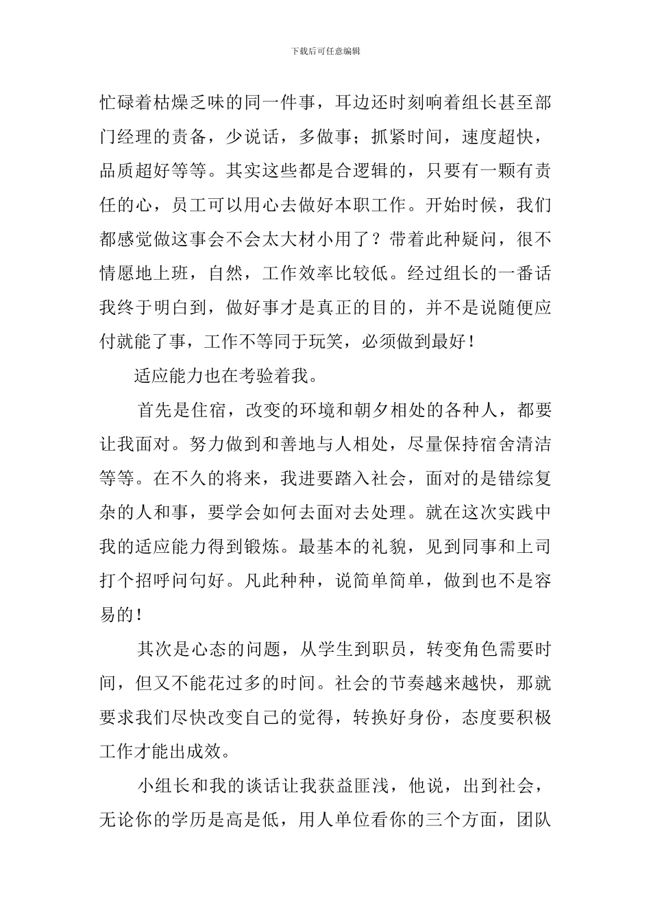 关于大学生暑期打工心得_第2页