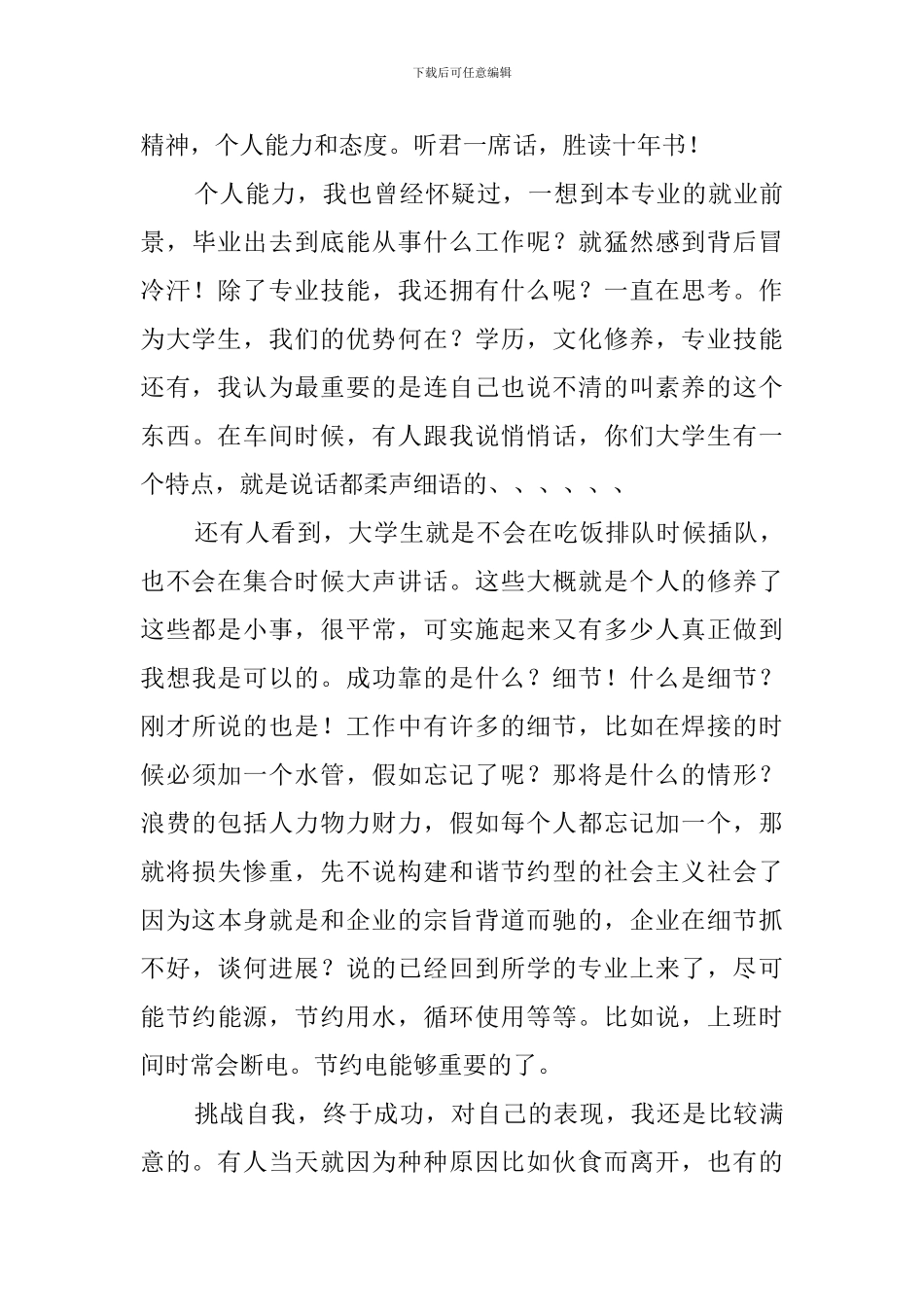 关于大学生暑期打工心得_第3页