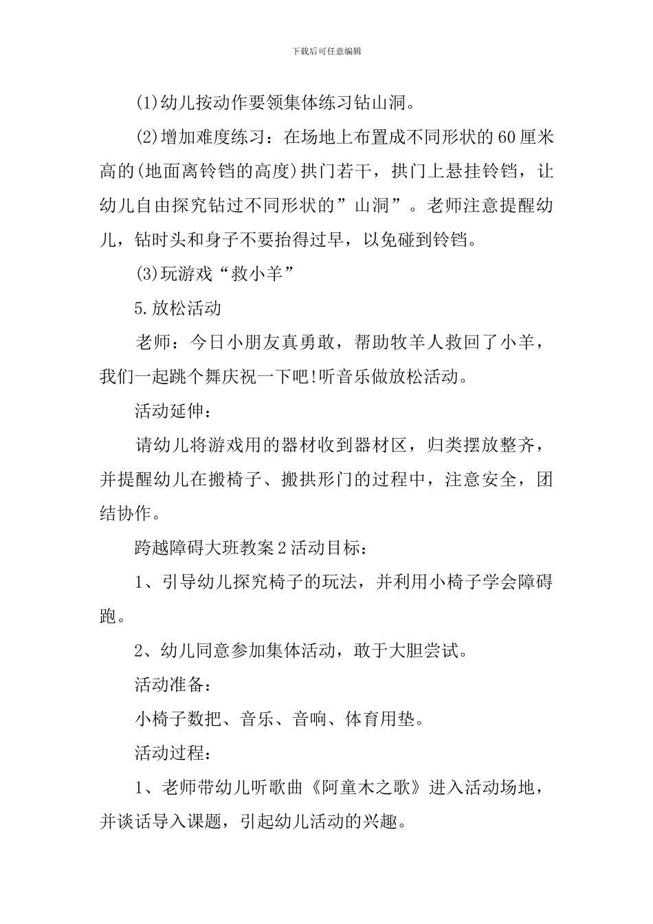 跨越障碍大班教案_第2页