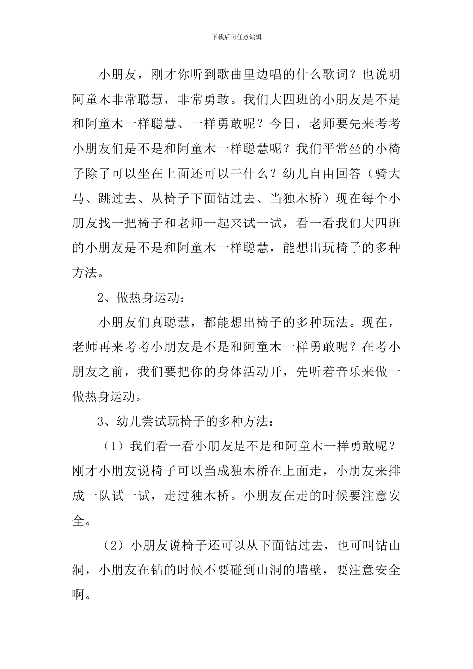 跨越障碍大班教案_第3页