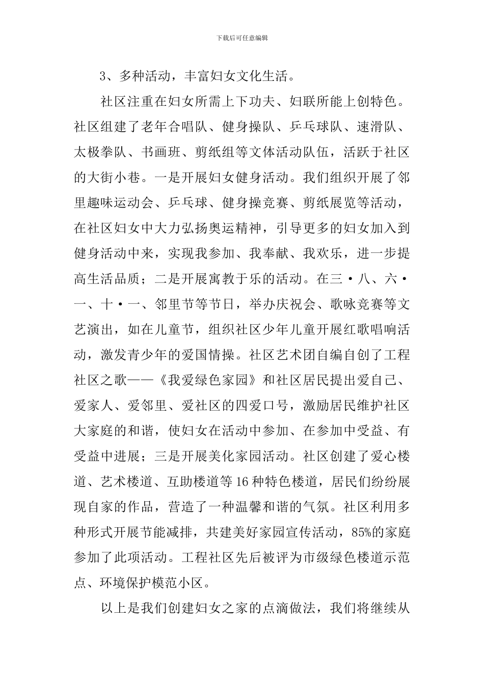 基层妇联工作心得体会汇总_第2页