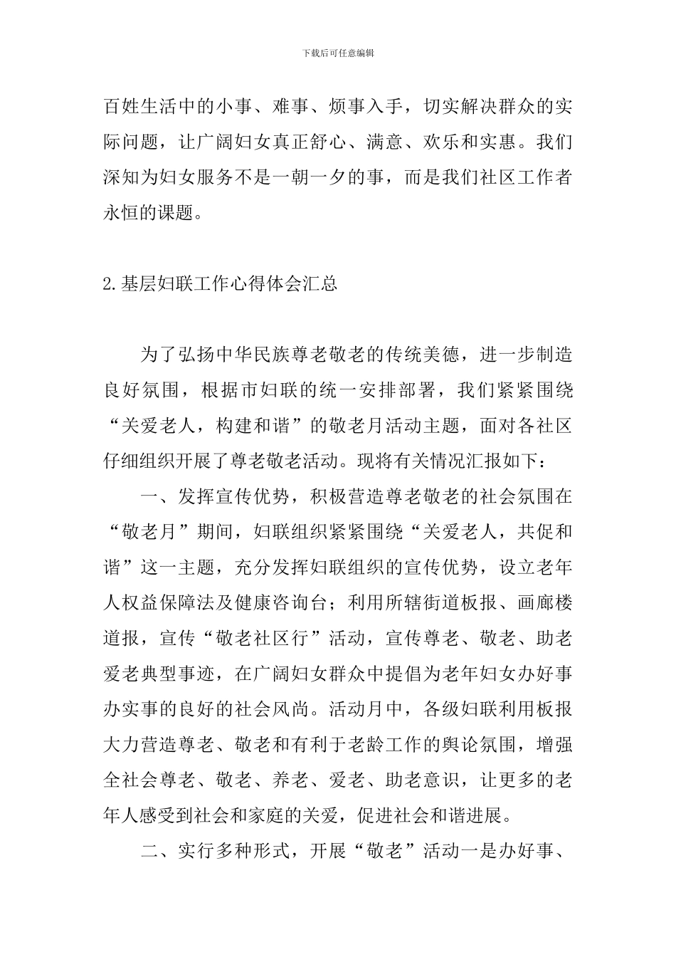 基层妇联工作心得体会汇总_第3页