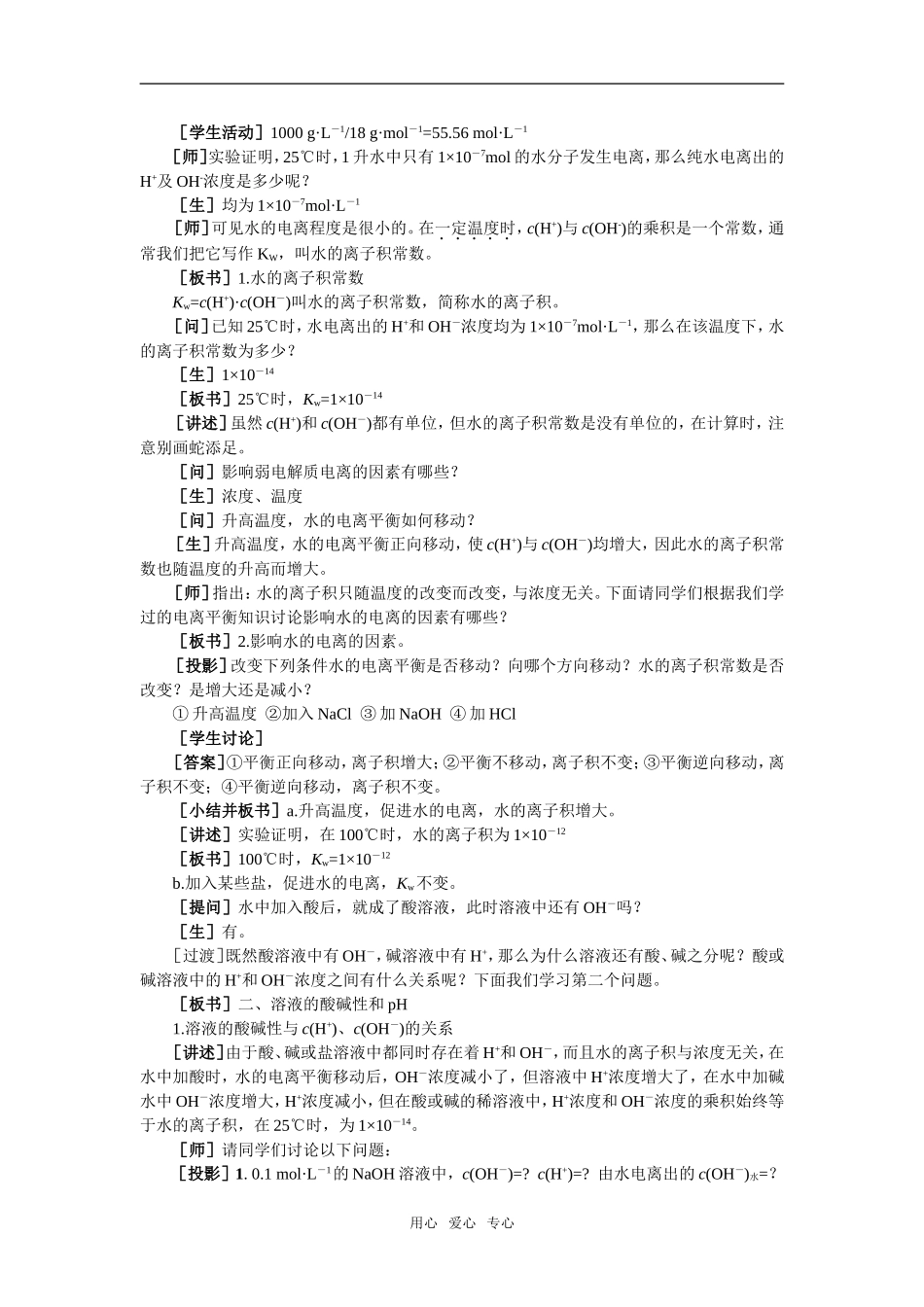 3教案（水的电离和溶液的pH 第1课时）_第2页