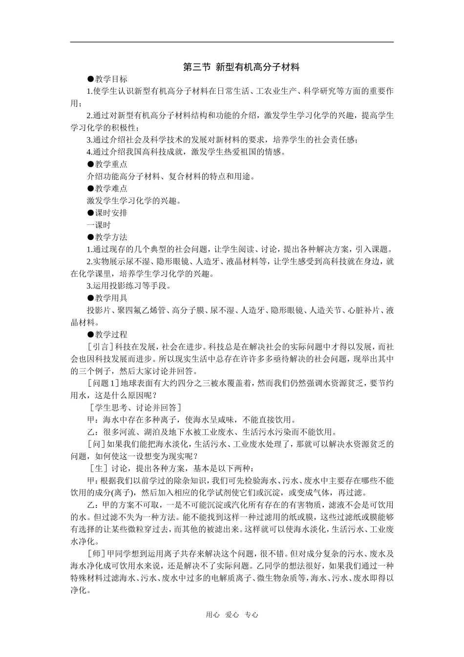 3教案（新型有机高分子材料）_第1页