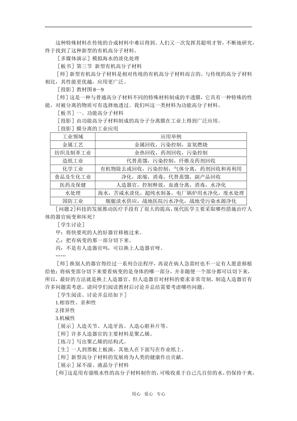 3教案（新型有机高分子材料）_第2页