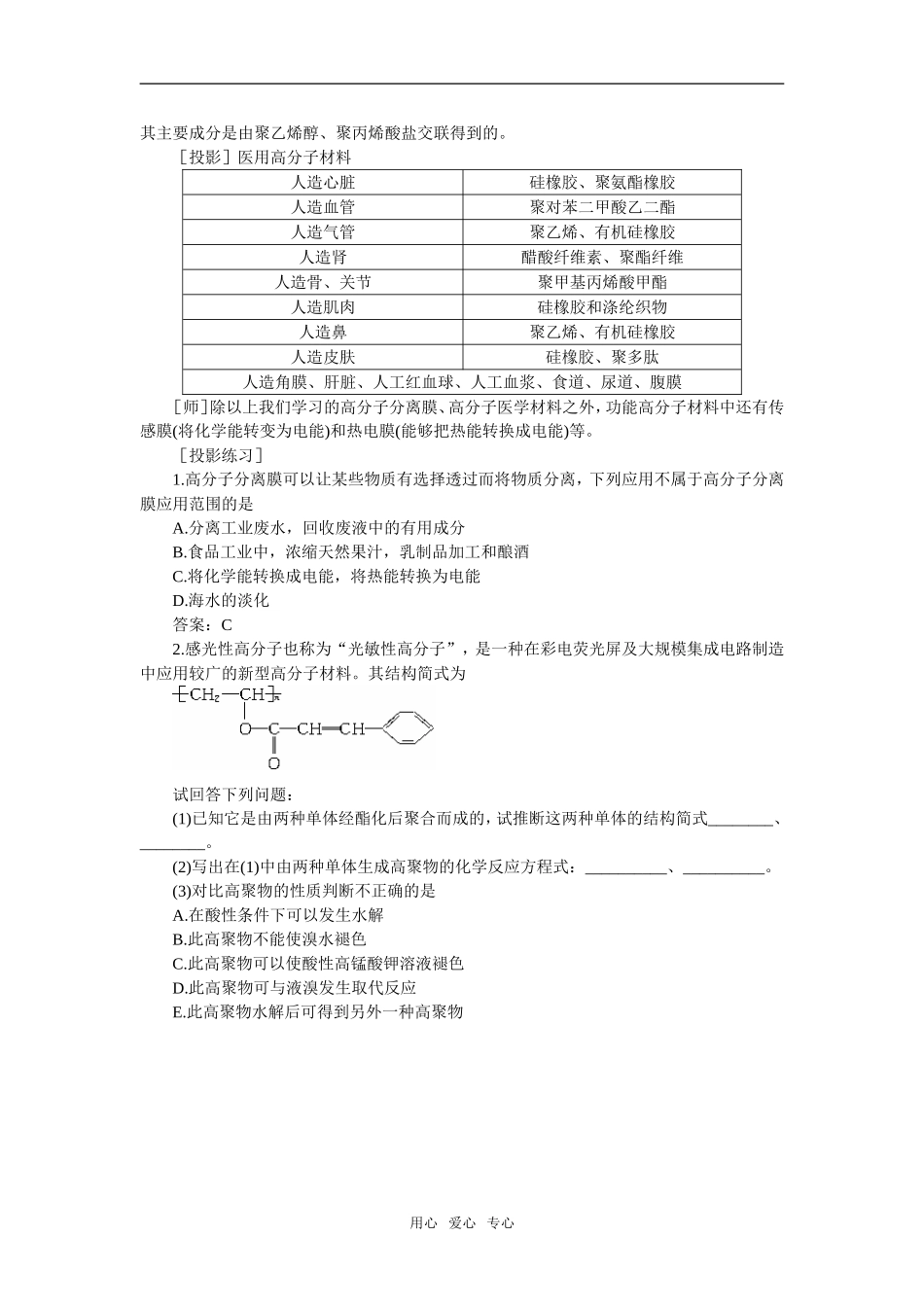 3教案（新型有机高分子材料）_第3页