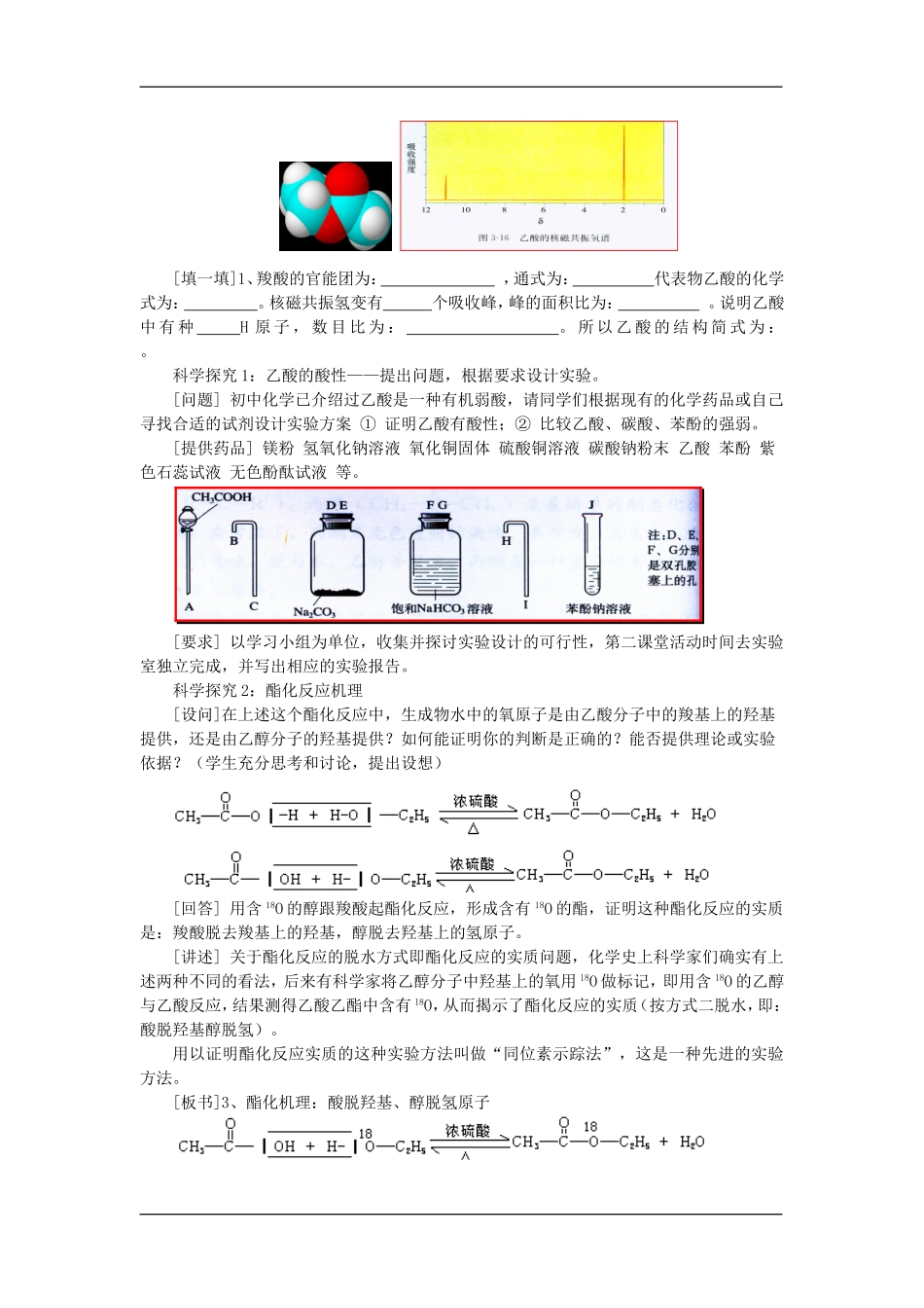 3化学选修（5）3.3羧酸、酯_第2页