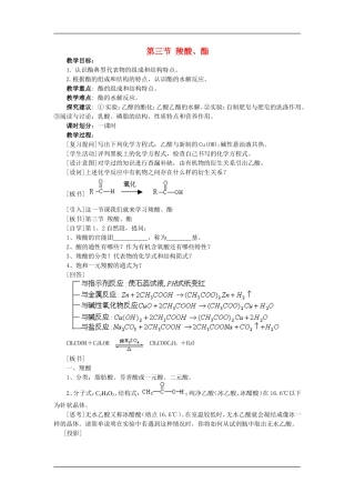 3化学选修（5）3.3羧酸、酯