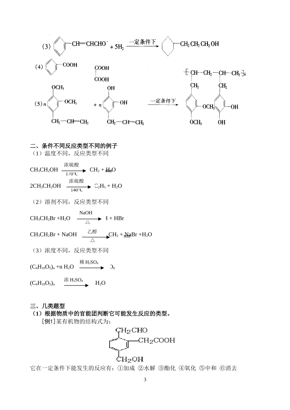 3专题三   有机反应类型_第3页