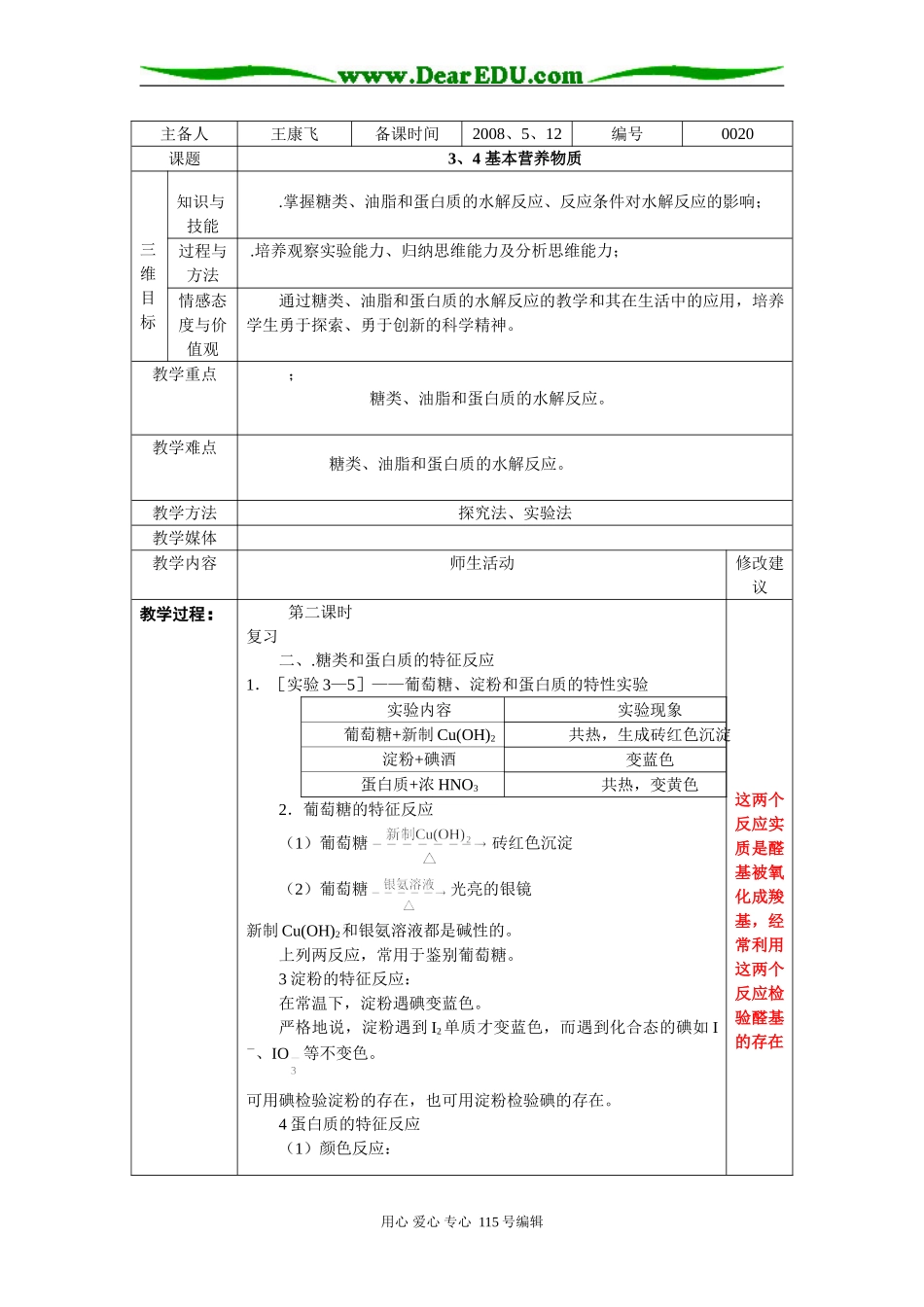 3、4第四基本营养物质2_第1页