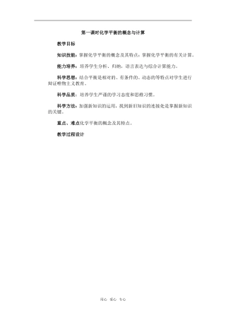 3化学平衡（影响因素）