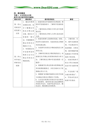 3教材解读和专题分析wjm