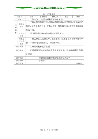 3。3生活中两种常见的有机物1