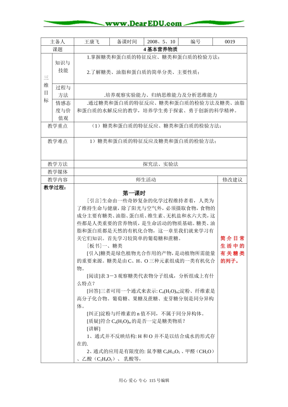 3、4基本营养物质1_第1页