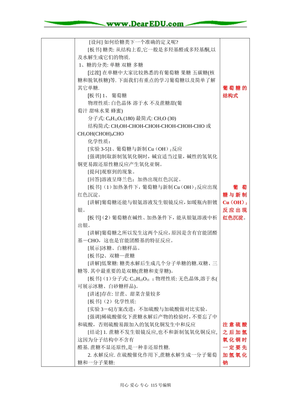 3、4基本营养物质1_第2页