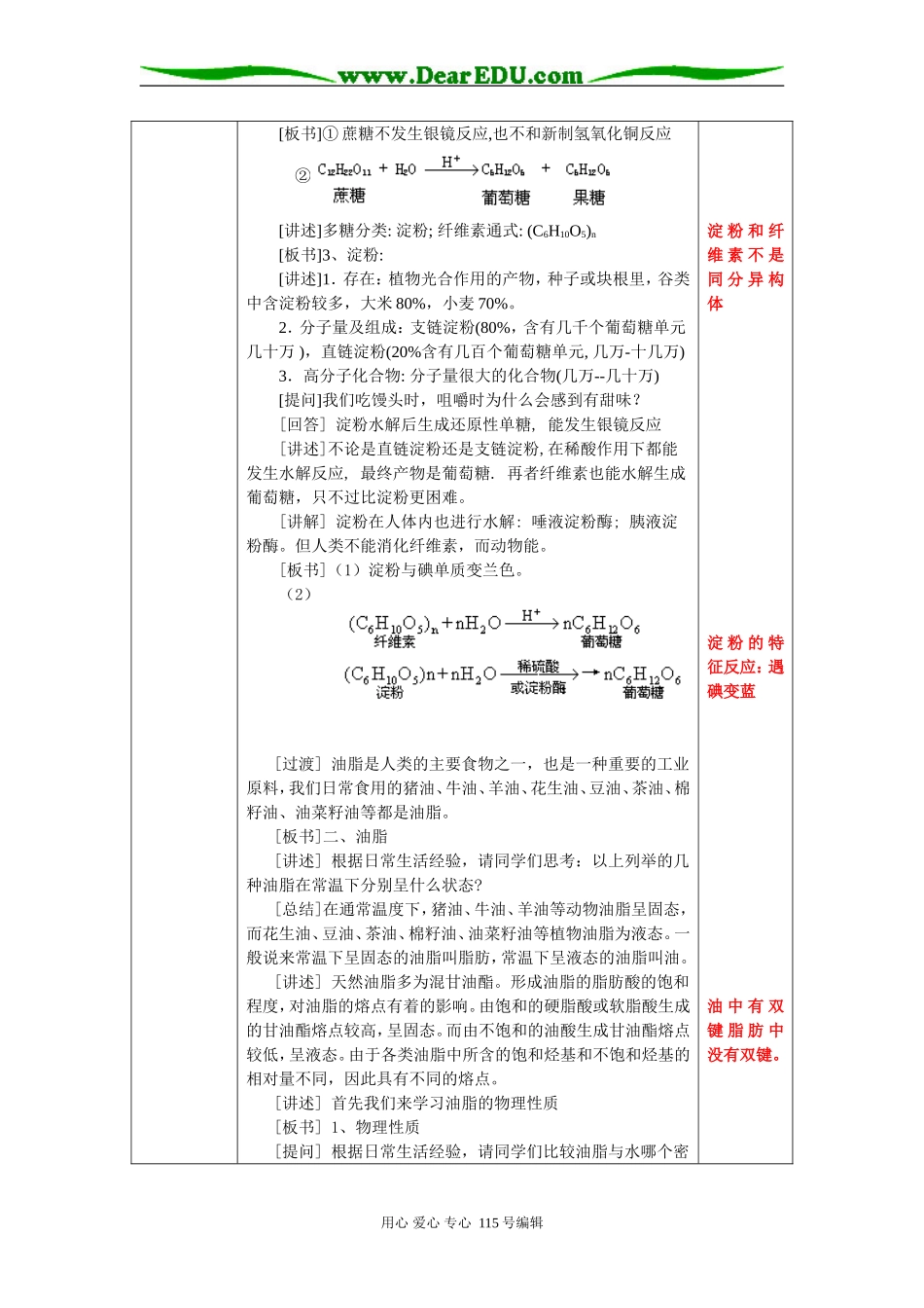 3、4基本营养物质1_第3页