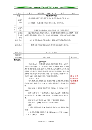 3、4基本营养物质1