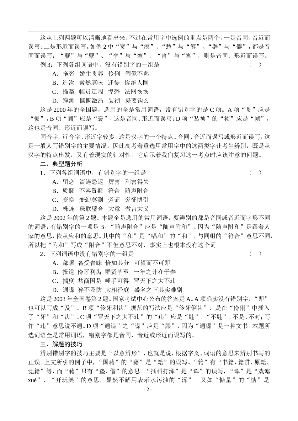 3、识记现代汉字的字形_第2页