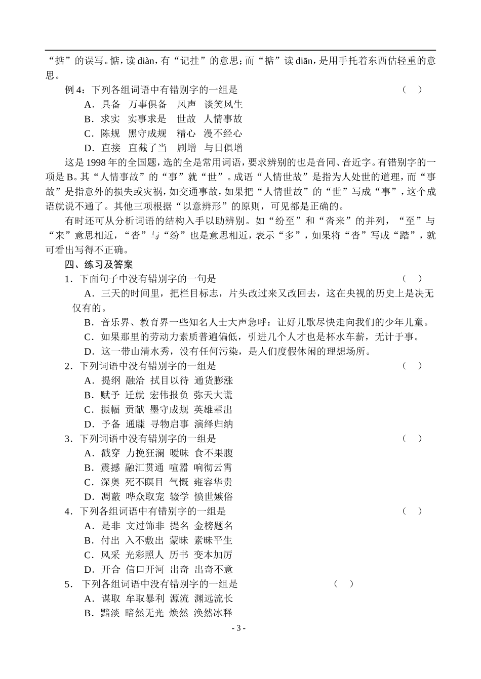 3、识记现代汉字的字形_第3页