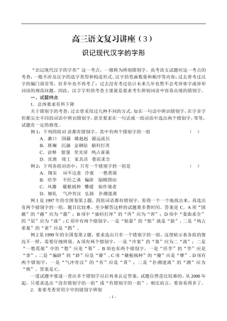 3、识记现代汉字的字形