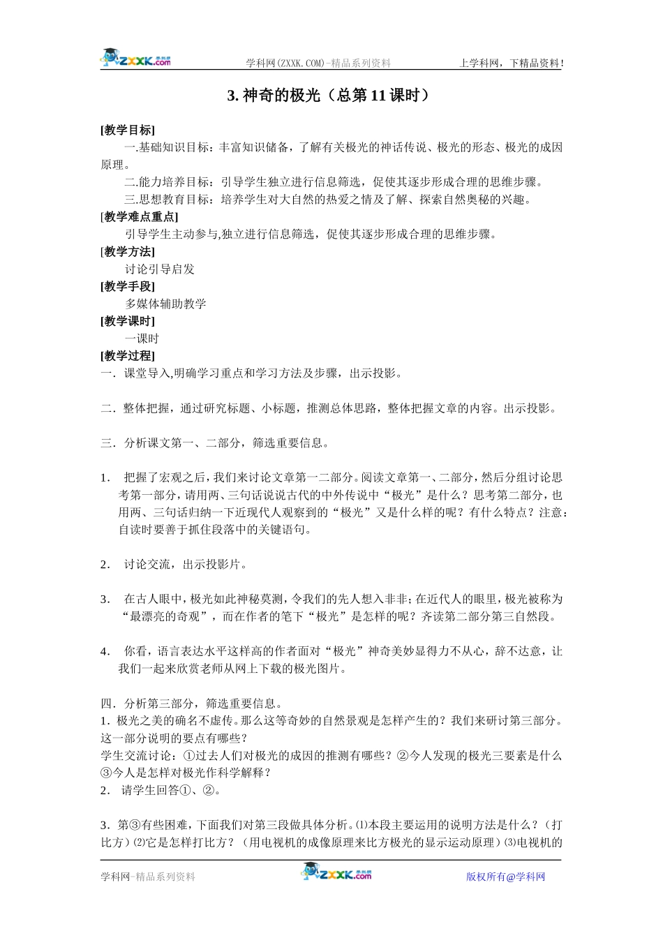 3、《神奇的极光》_第1页