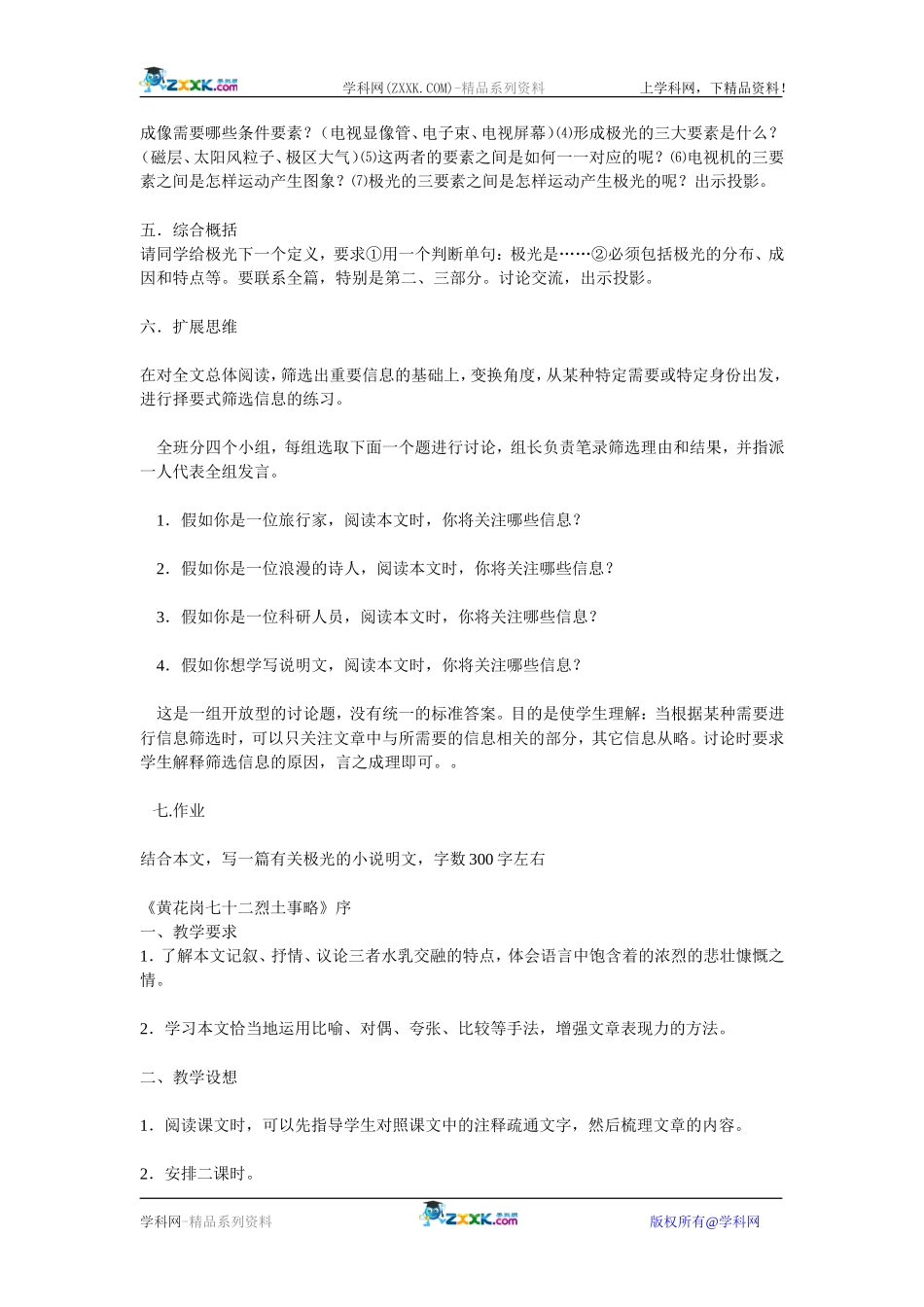 3、《神奇的极光》_第2页