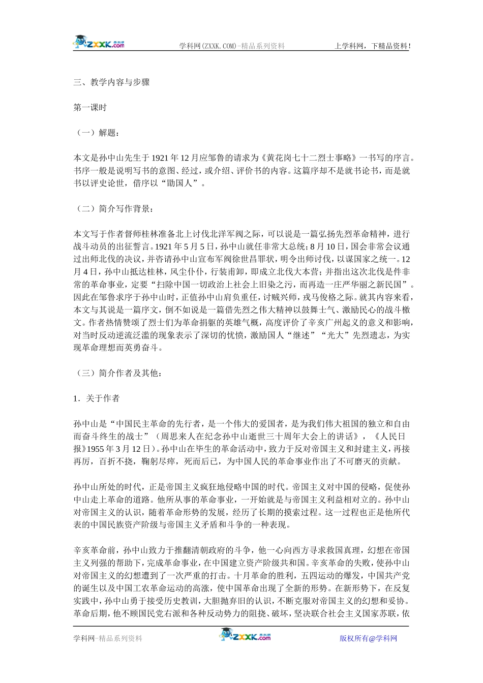 3、《神奇的极光》_第3页