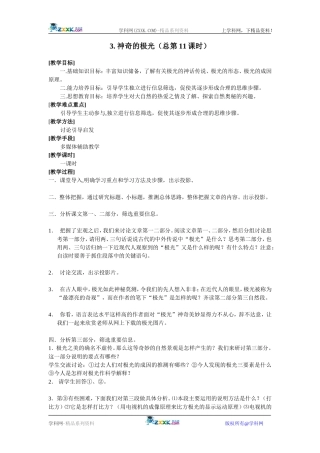 3、《神奇的极光》