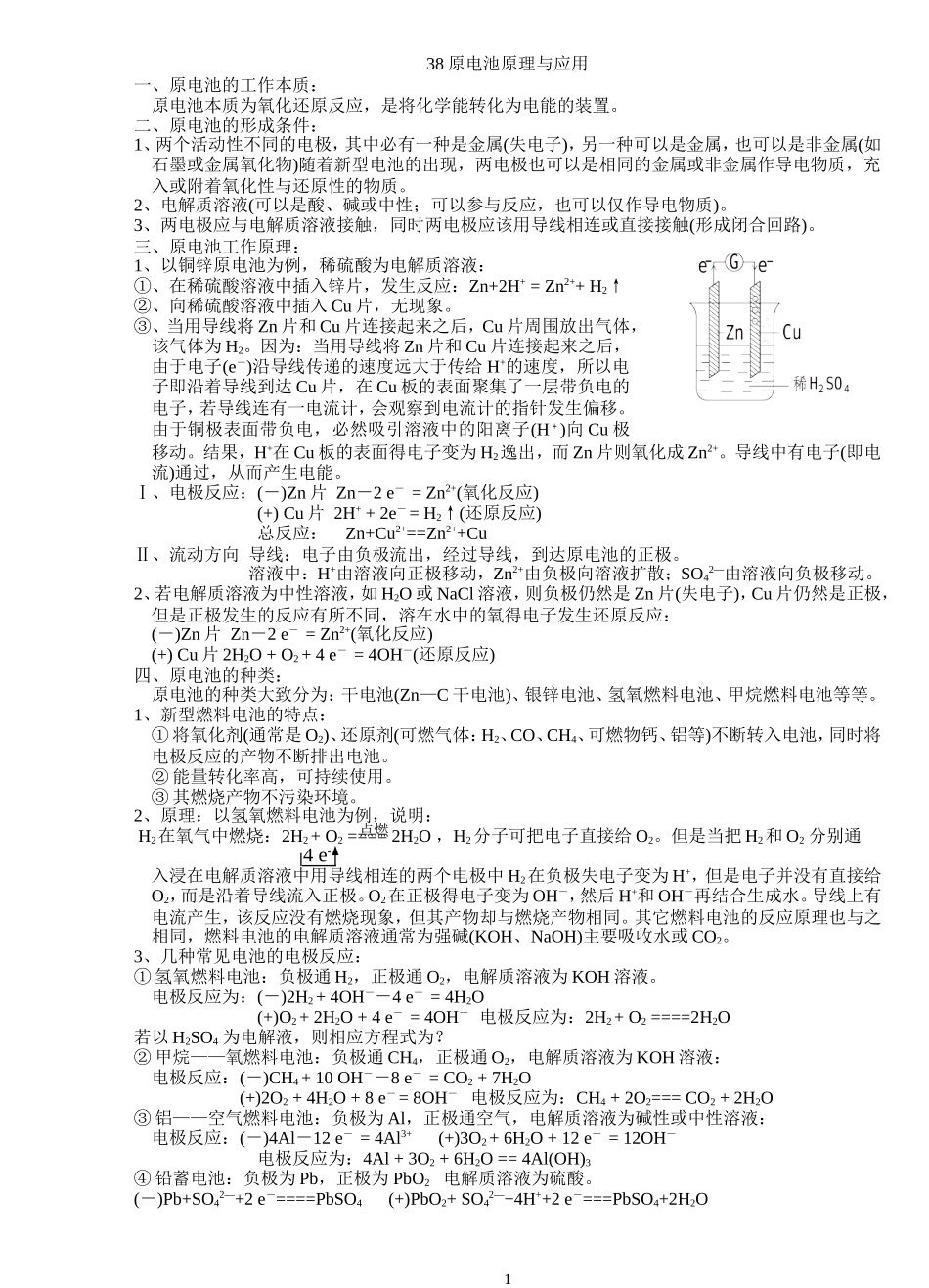 38原电池原理与应用_第1页