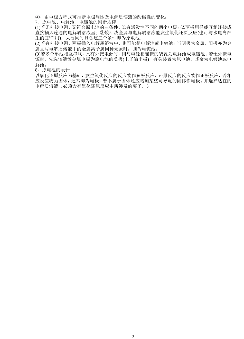 38原电池原理与应用_第3页