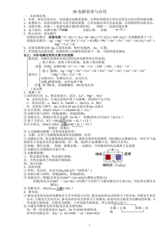 39电解原理与应用
